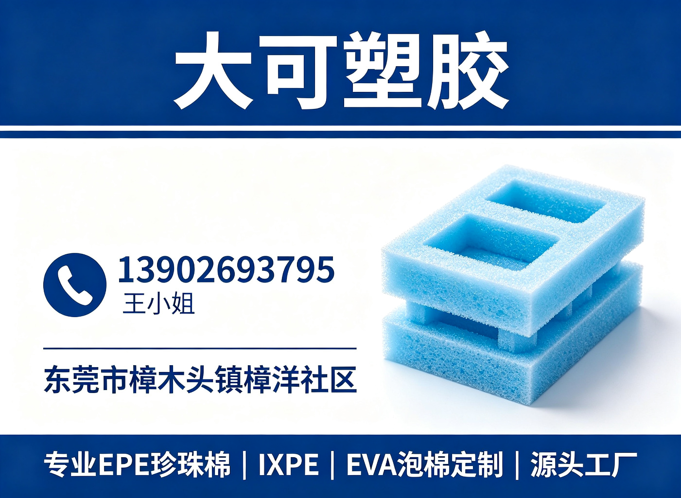 大可塑胶阳江线上分站
